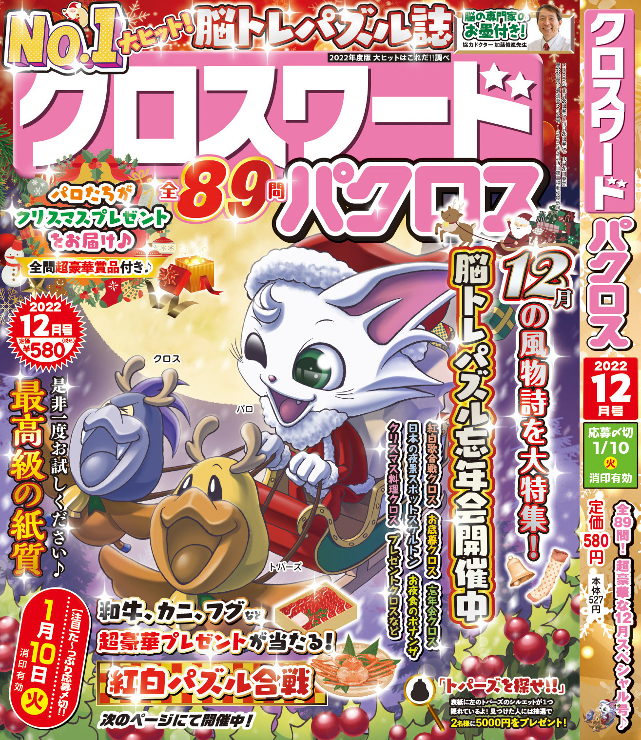 クロスワードパクロス</br>2022年12月号②
