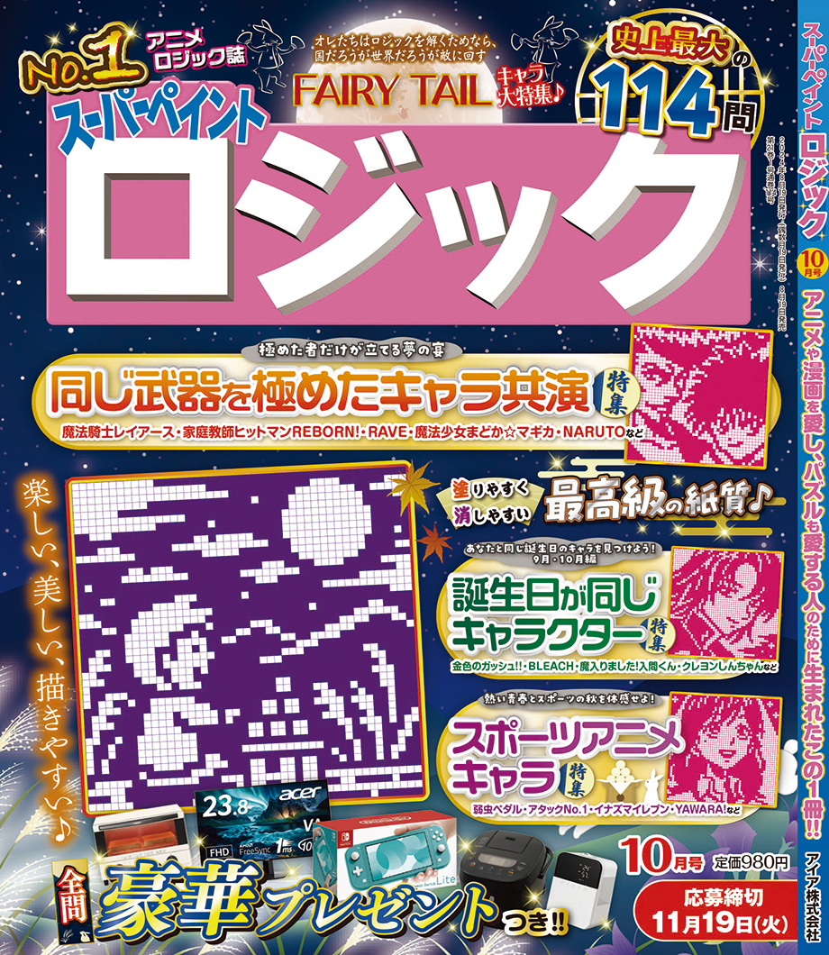 スーパーペイントロジック10月号が8月19日(月)に発売