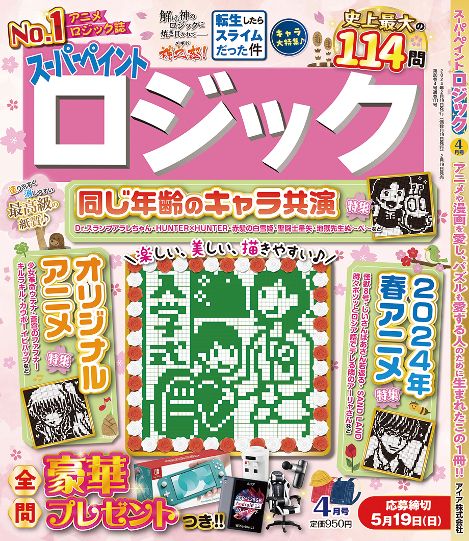 スーパーペイントロジック4月号が2月19日(月)に発売