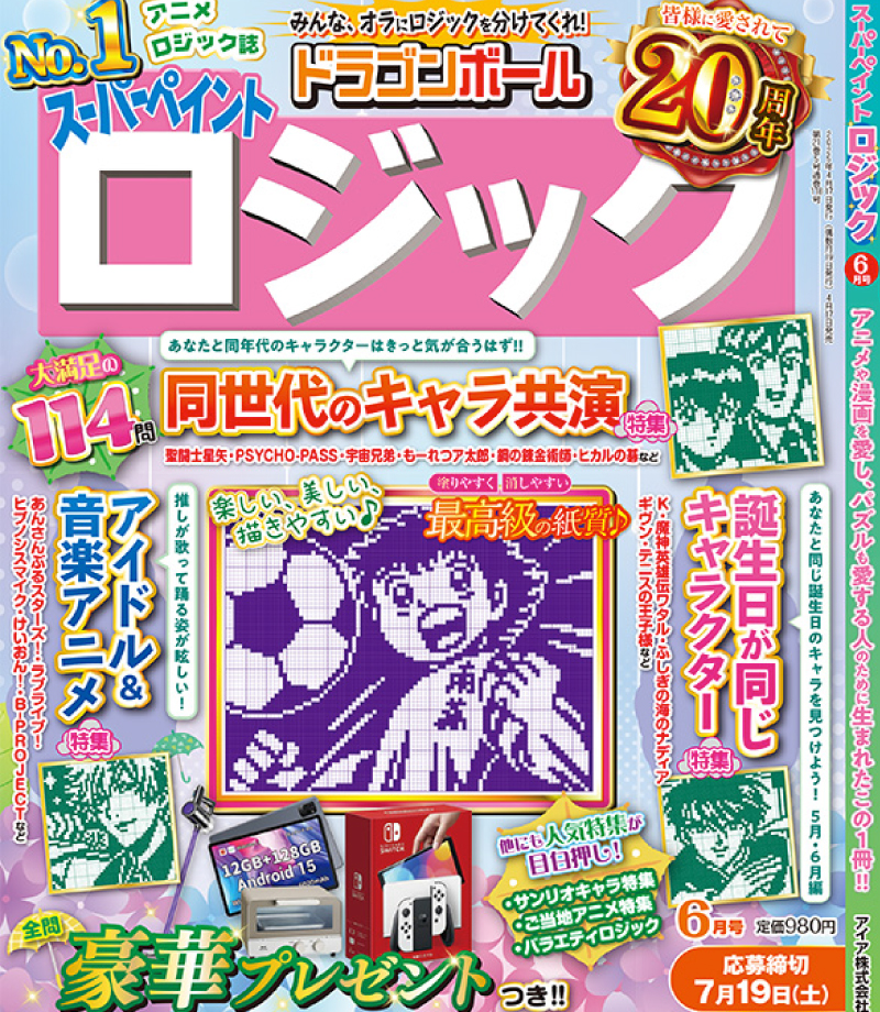 スーパーペイントロジック6月号が4月17日(土)に発売！