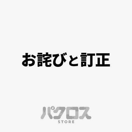 スーパーペイントロジック6月号　お詫びと訂正