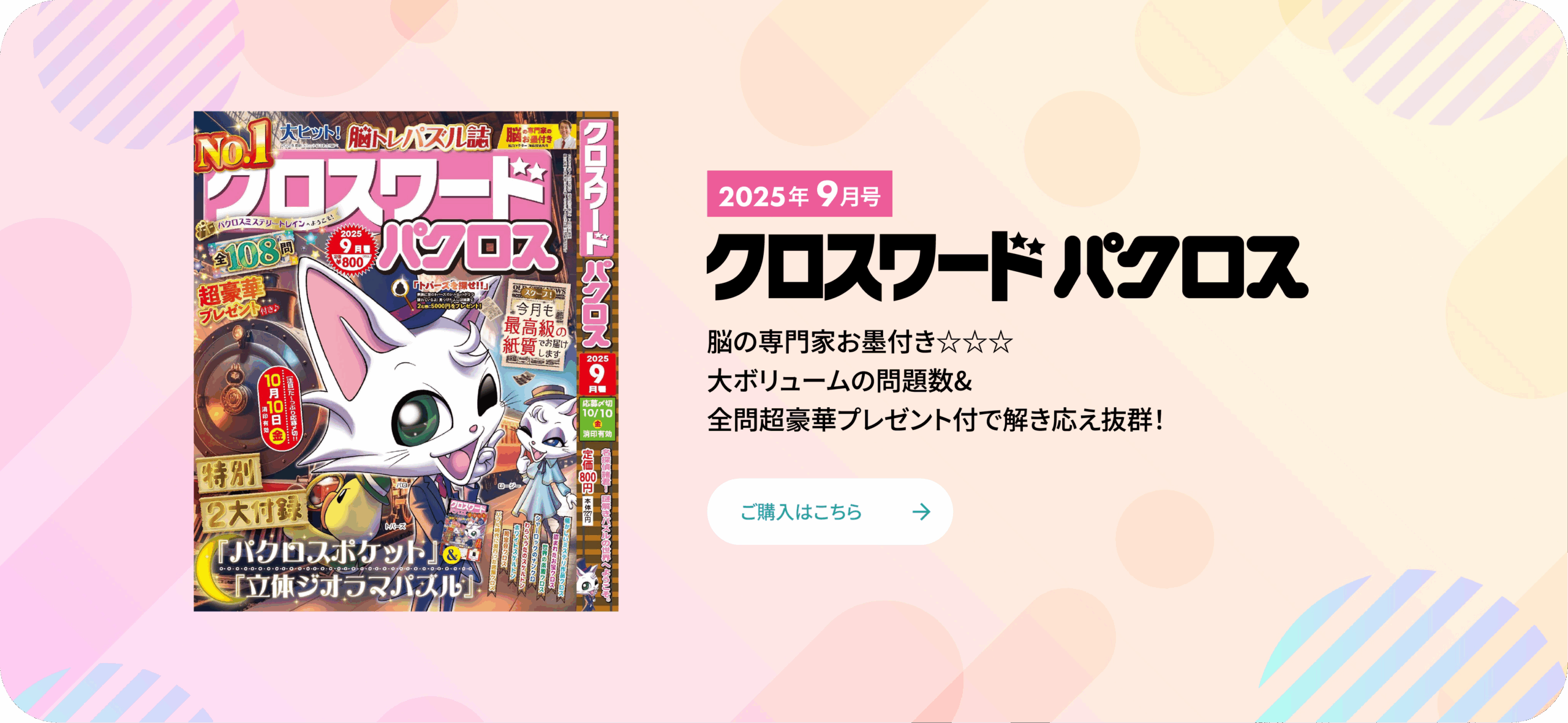 ピクロスページ Picross™ -LogiartGrimoire-』Nintendo Switch™版リリースの