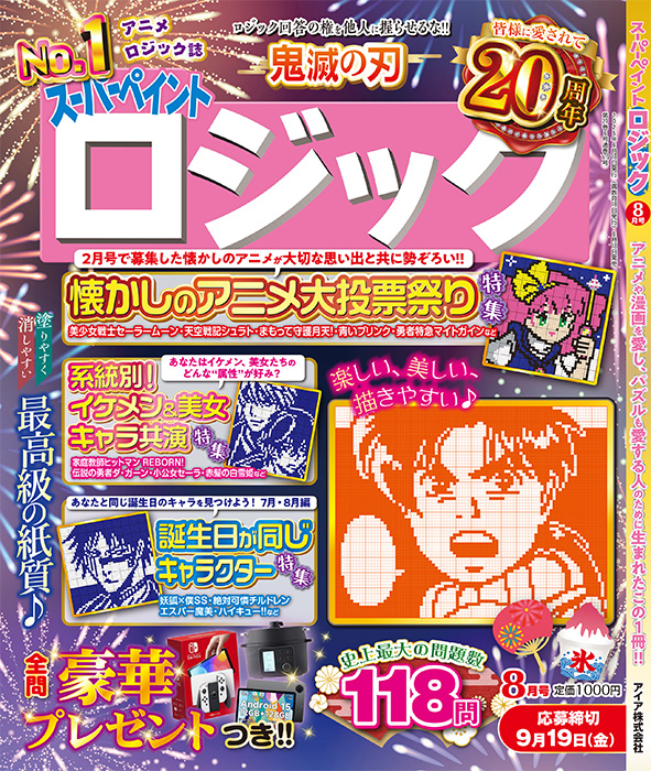 スーパーペイントロジック8月号が6月18日(水)に発売!