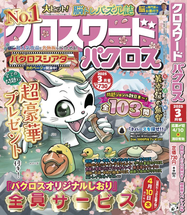 パクロス3月号表紙