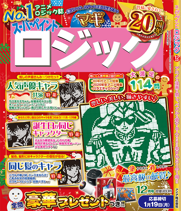 ロジック12月号完成！と声優さんについて～【ロジック編集：T】
