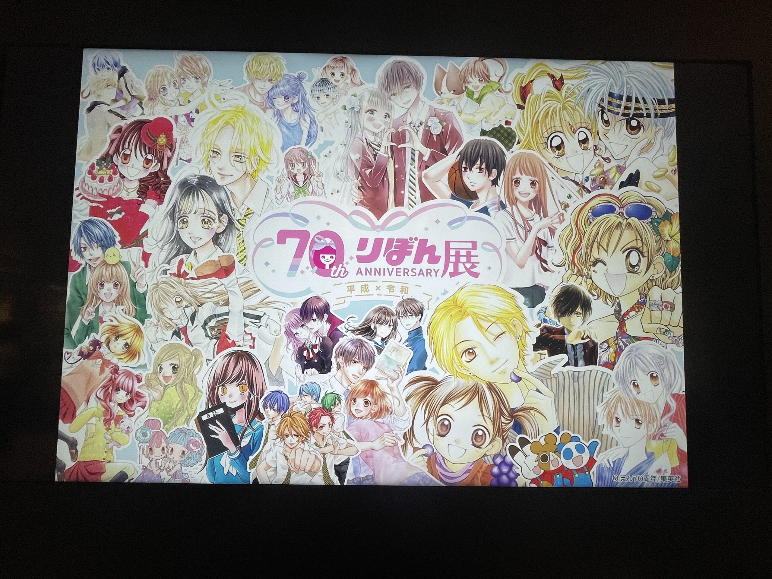 りぼんっ娘にはたまらない！　『りぼん展』に行ってきました！