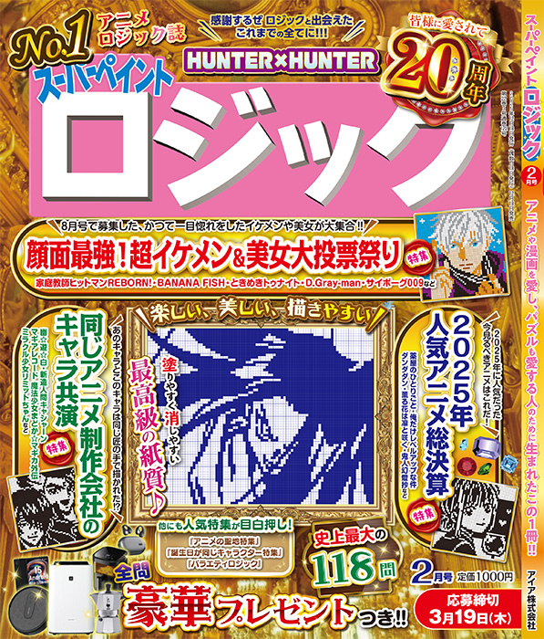 『スーパーペイントロジック 2月号』 が12月18日(木)から発売開始！
