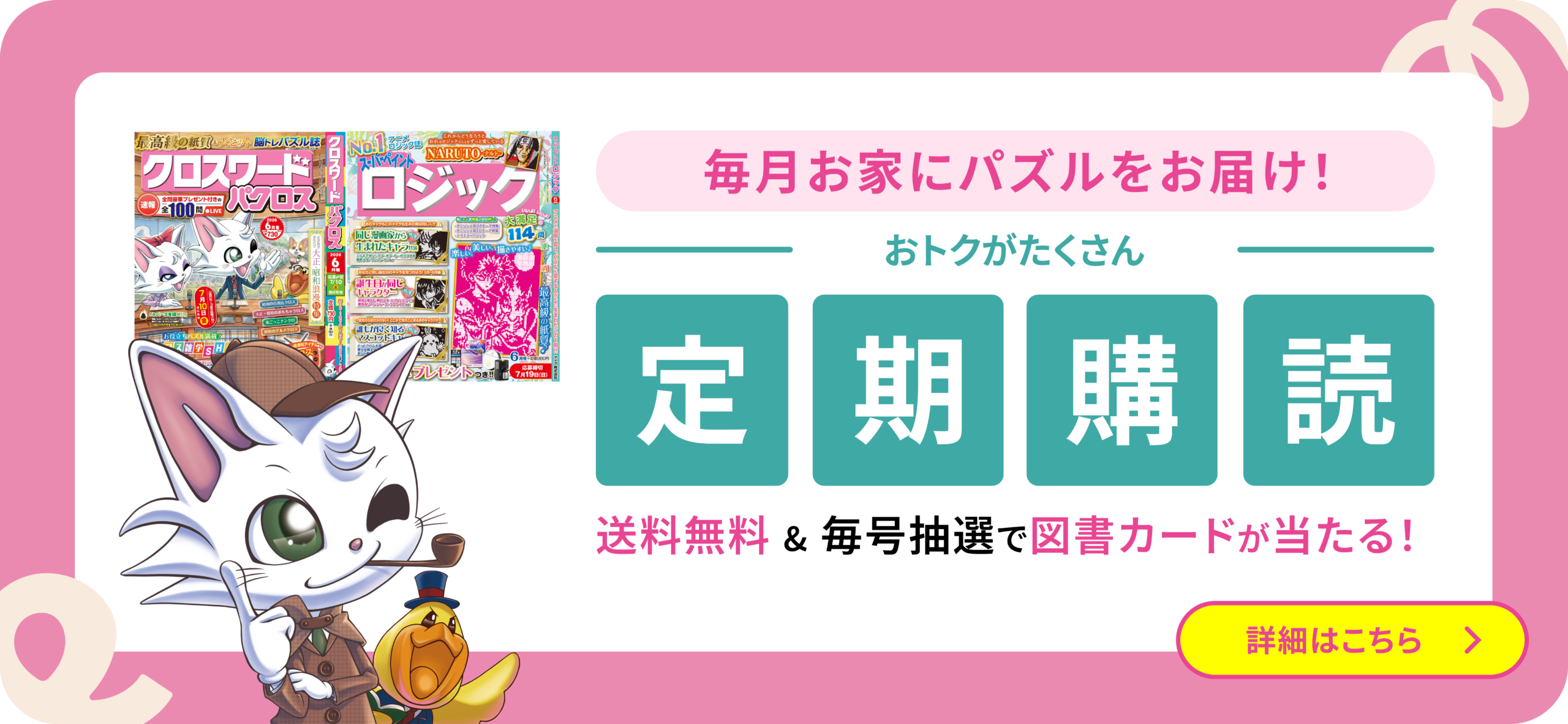 パクロスSTORE